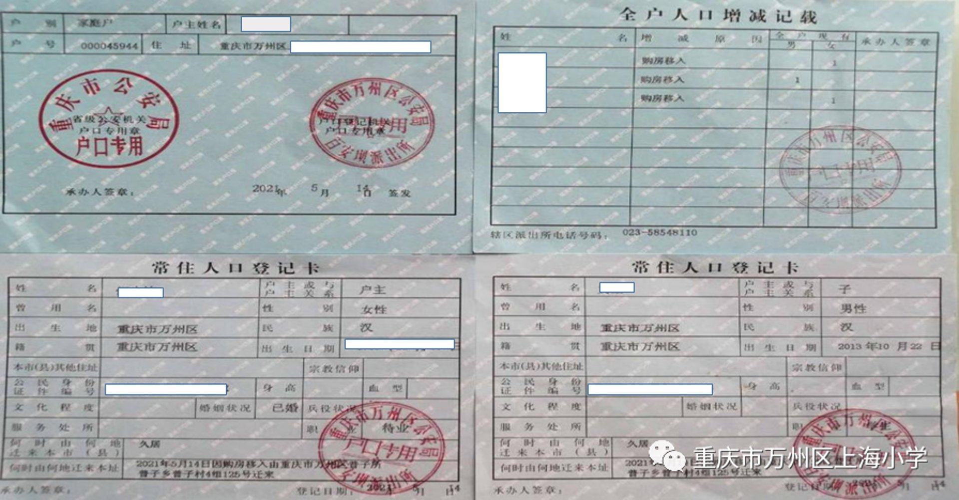 万州上海小学